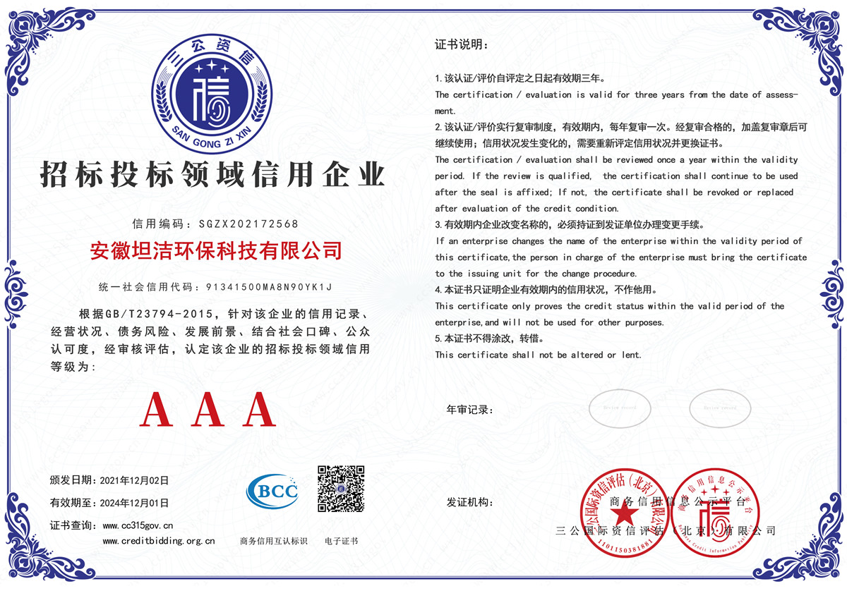 北京招标投标领域AAA级信用企业