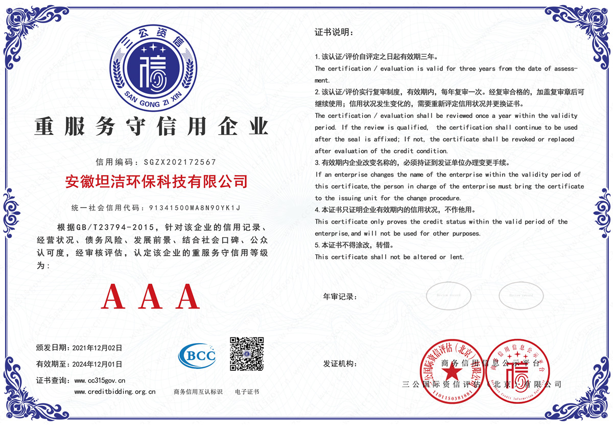 北京重服务守信AAA级信用企业