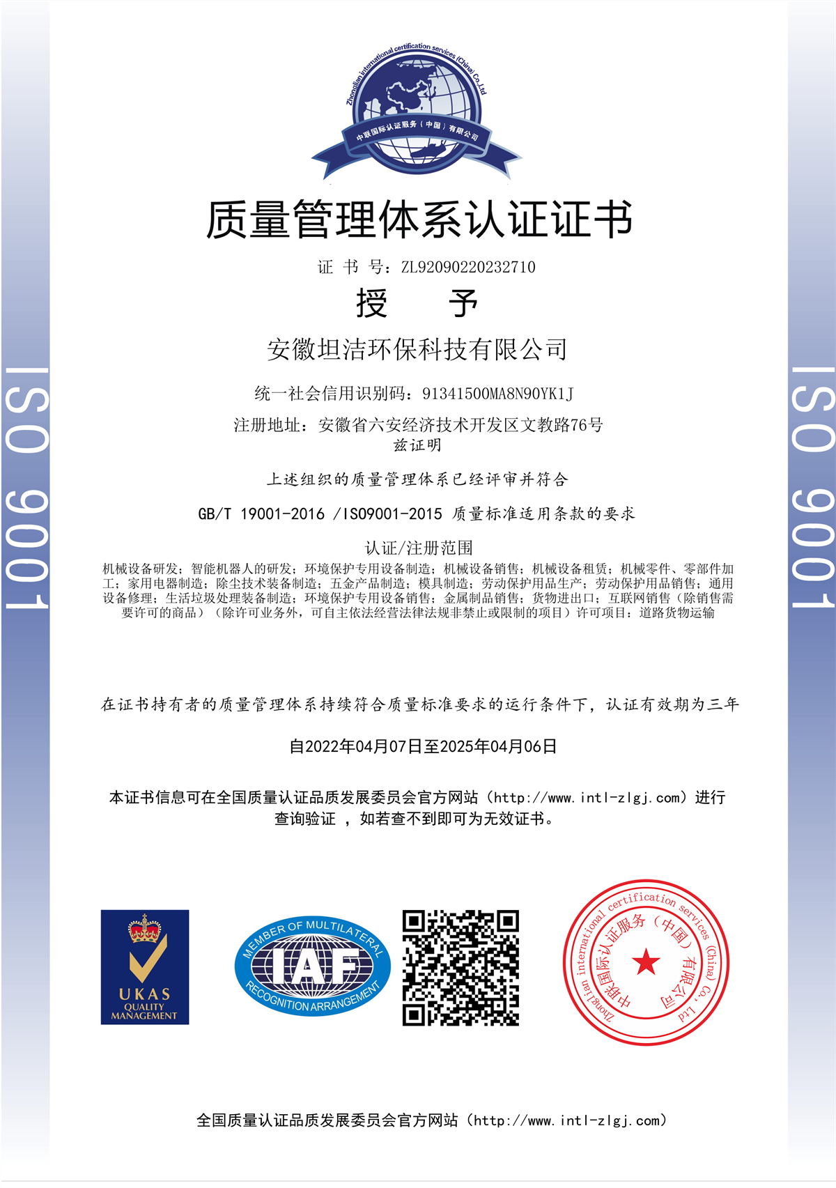 北京质量管理体系认证证书