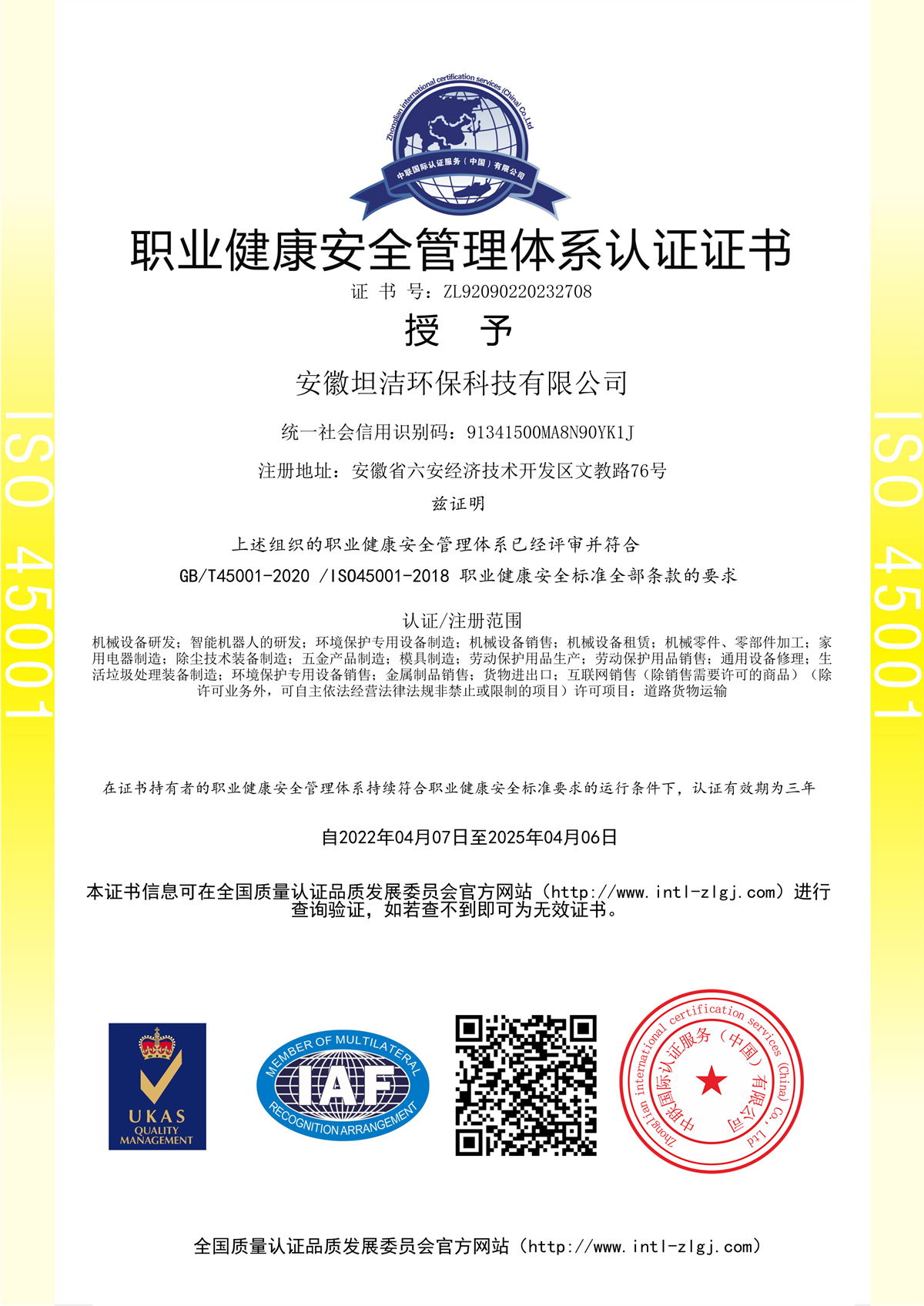 北京职业健康安全管理体系认证