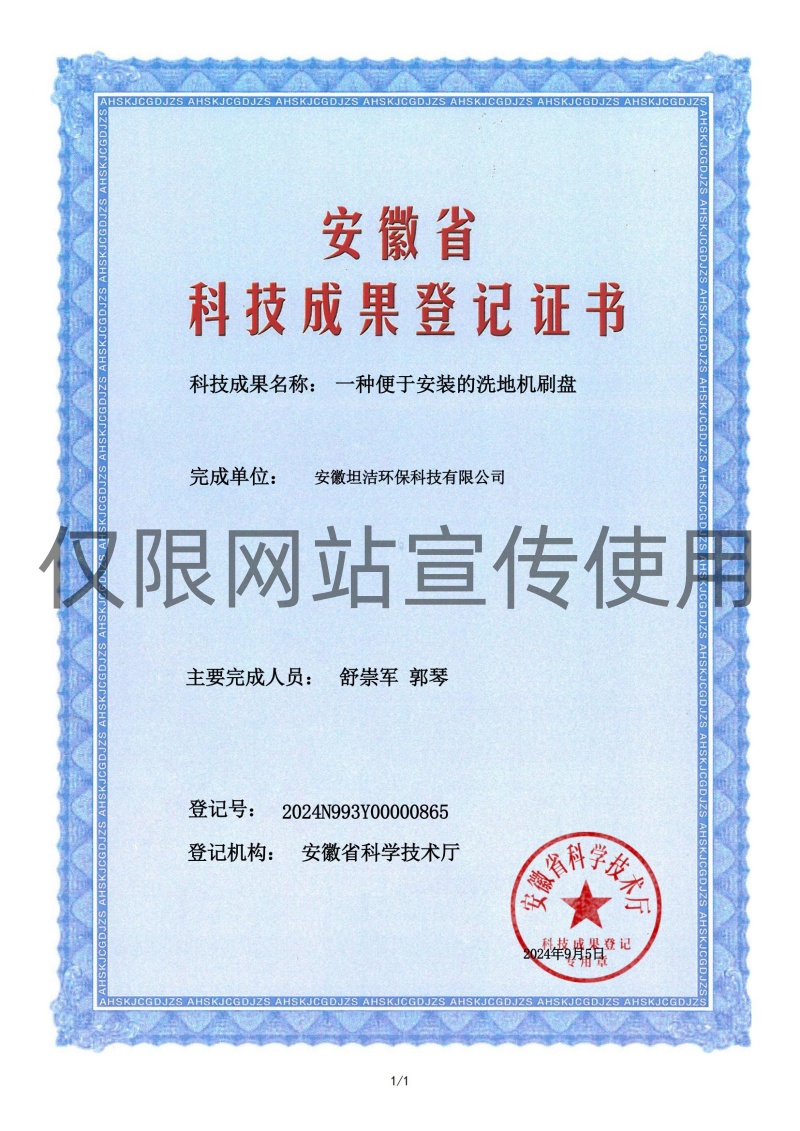 北京科技成果转化证书