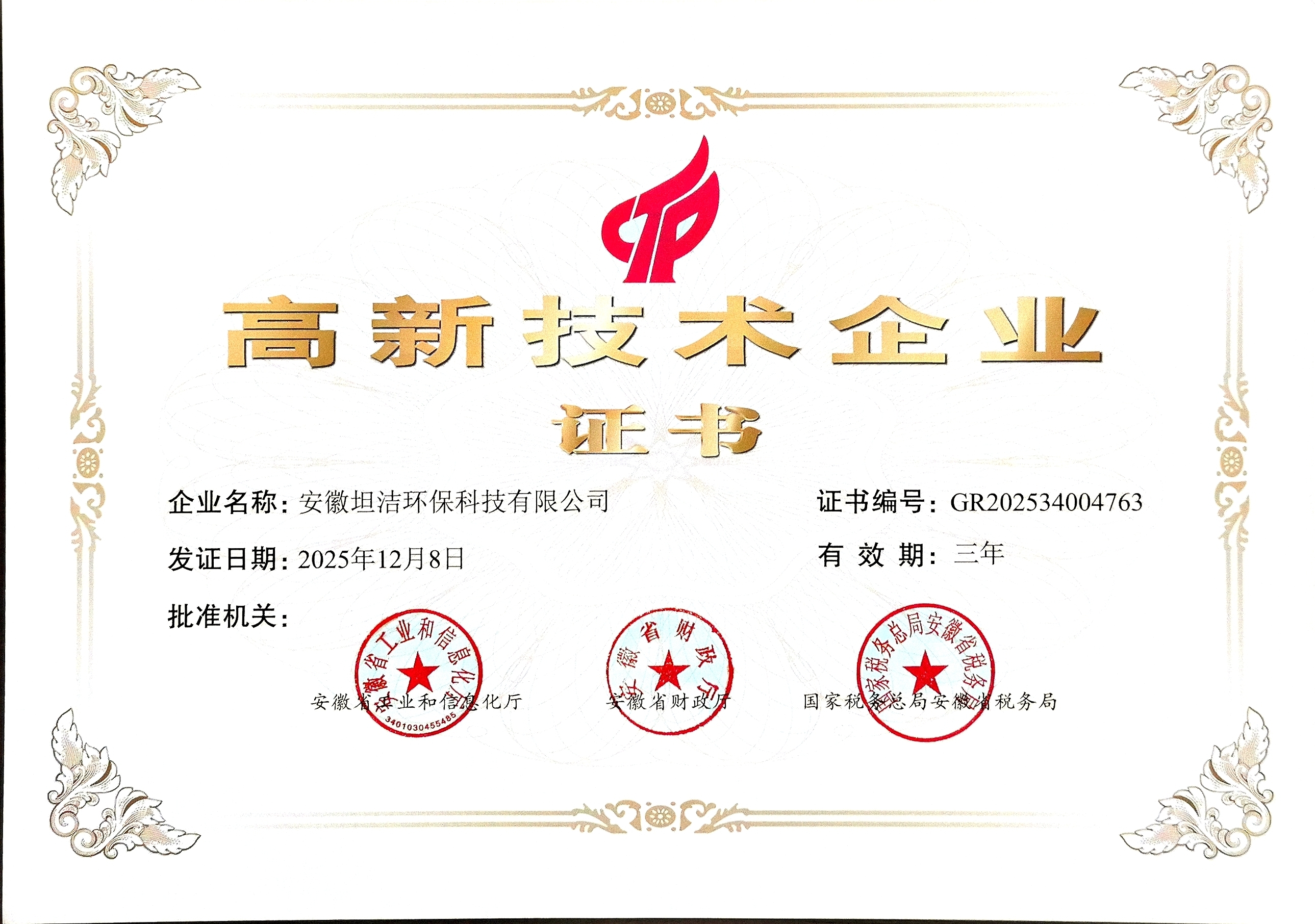 北京国家级高新技术企业